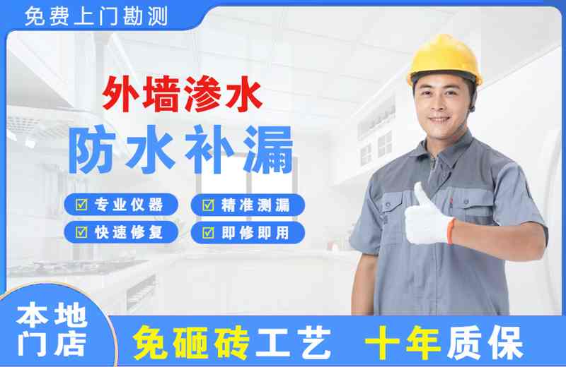 龙南外墙渗水维修