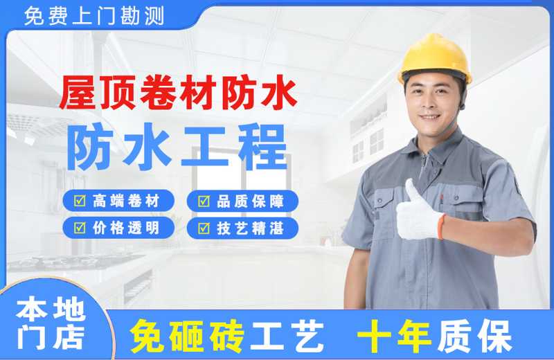 龙南屋顶卷材防水